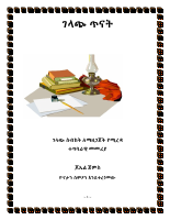 Expository studying Amaharic Translation by Yonatan.pdf